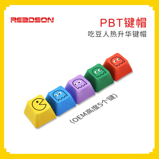 [五颗热升华]PBT材质彩色键帽吃人豆个性化增补5键机械键盘不透光