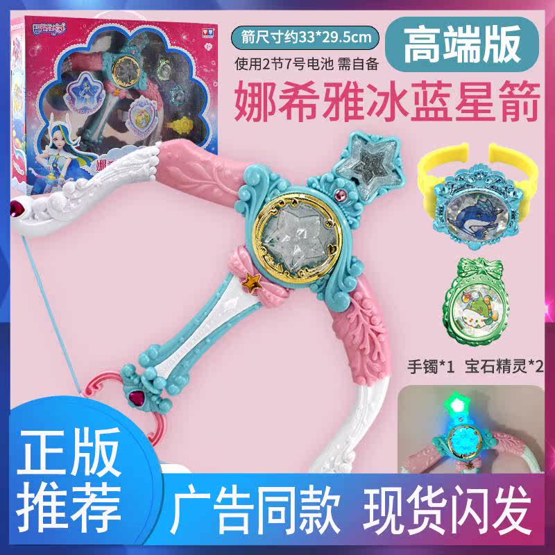巴拉拉小魔仙玩具海萤堡吧啦啦娜希雅冰蓝星箭变身身手镯魔法剑女
