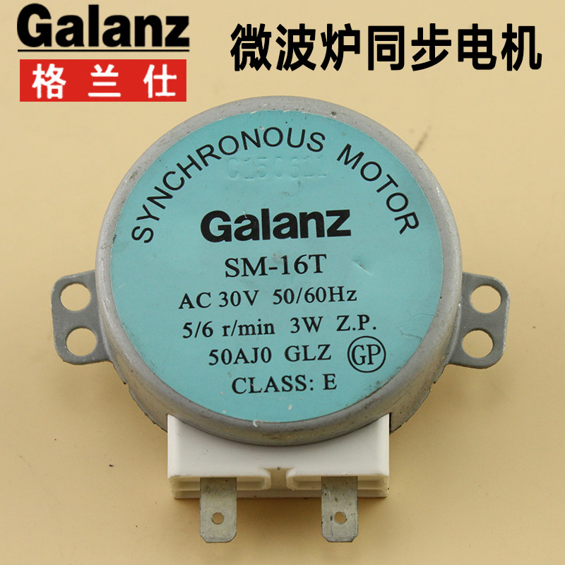 全新原装格兰仕微波炉配件转盘电机SM-16T通用GAL-5-30-TD 30V 3W