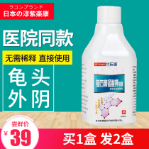 高锰酸钾溶液医用高猛酸钾男士龟头女私处杀菌高锰酸甲消毒清洗液
