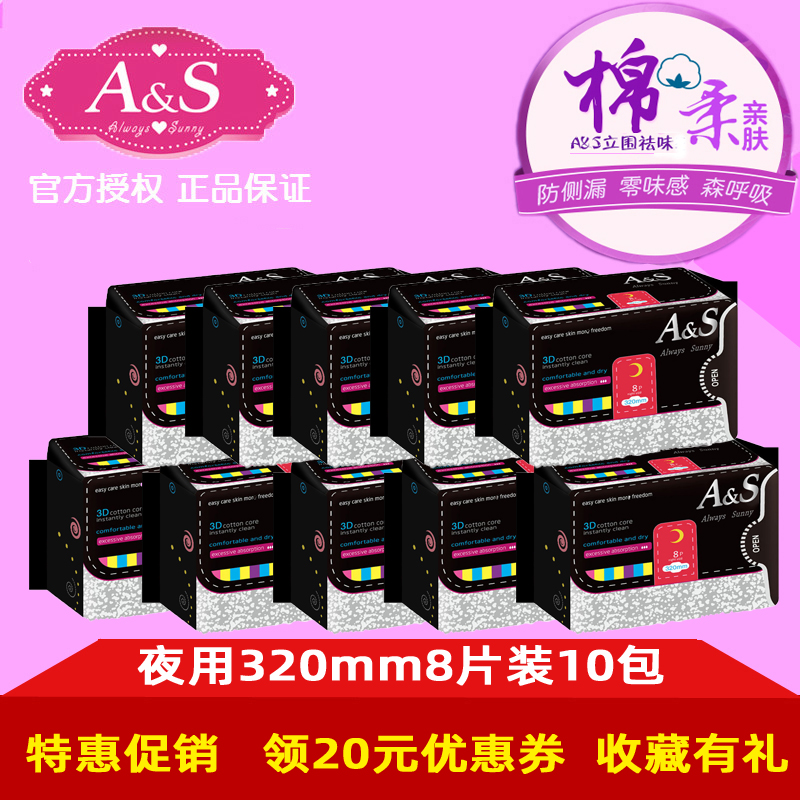 AS卫生巾80片3D立围亲肤呵护羽感棉柔防侧漏as夜用8片320mm