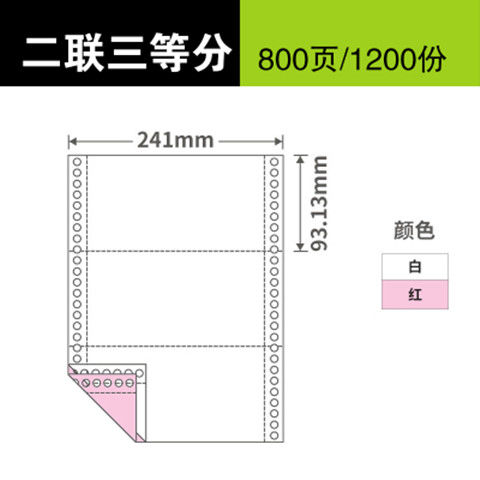 足页包邮 发货单 241-2层3等