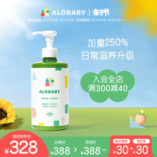 ALOBABY婴儿全能润肤乳380ml儿童身体乳液宝宝面霜秋冬保湿滋润