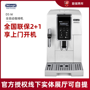 Delonghi/德龙 D5 W全自动意式研磨一体咖啡机家用办公室中文显示