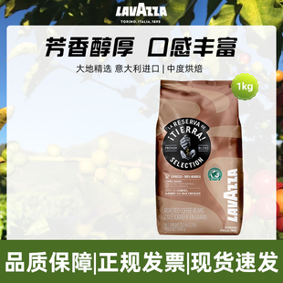 意大利LAVAZZA/拉瓦萨大地精选Tierra!特醇热带雨林黑标咖啡豆1kg