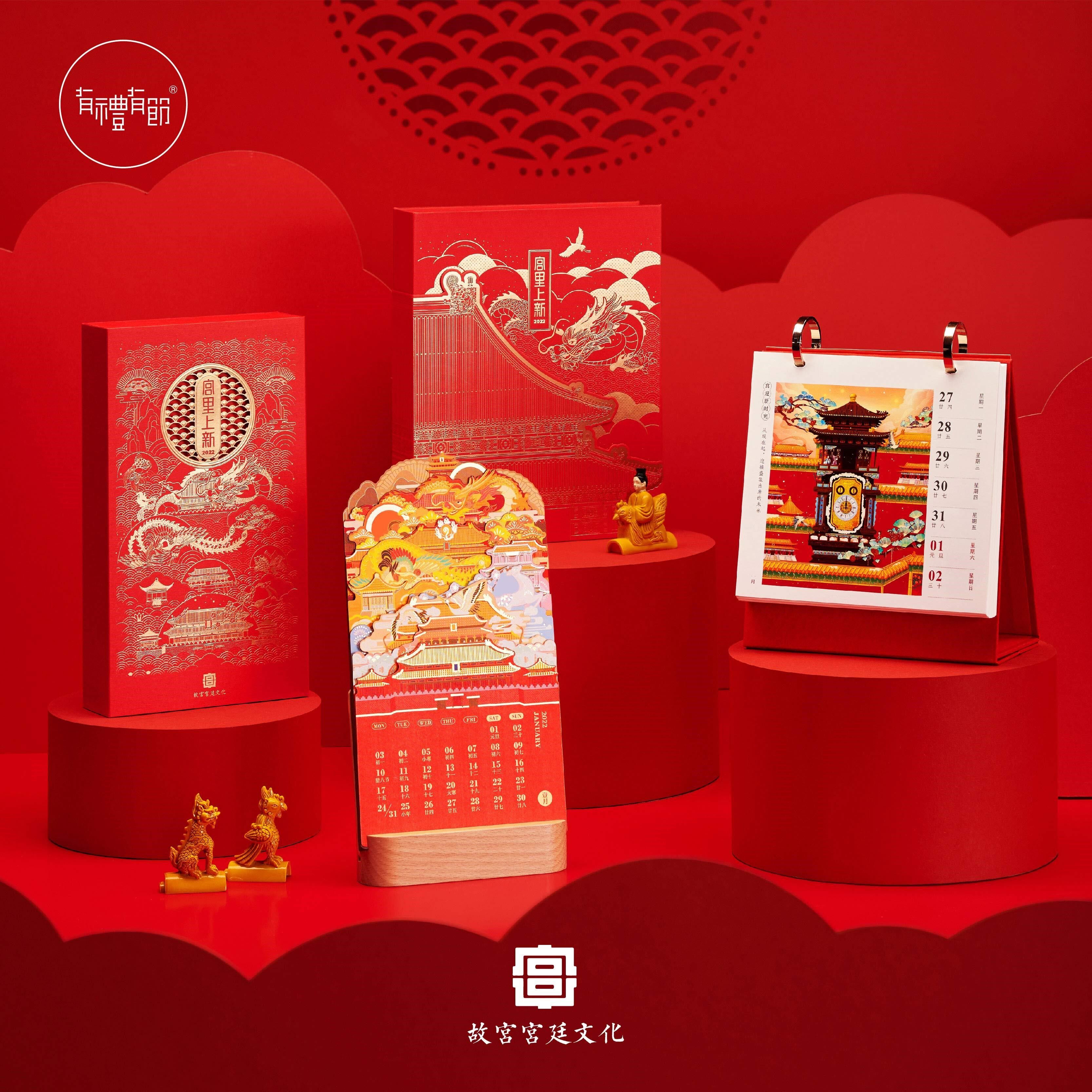 高档有礼有节宫里上新故宫宫廷文化日历2022年商务文创国风ins