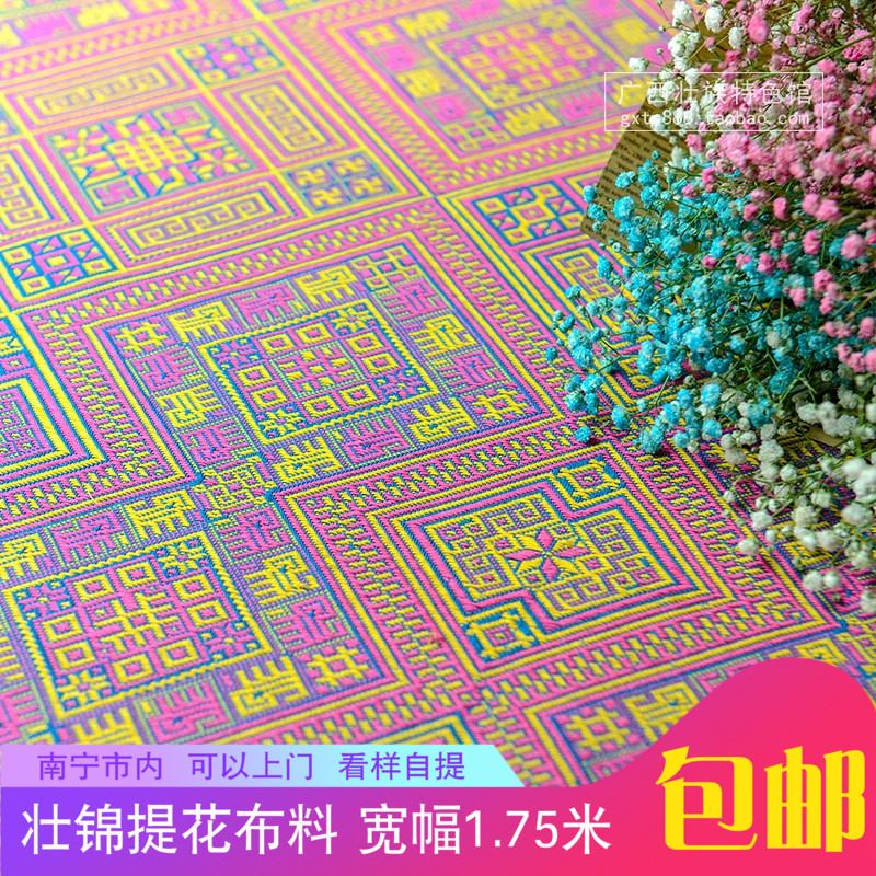 广西民族特色壮锦布料办公会议展示展览民族风格装饰面料提花布|ruв категории Ручная работа, национальных меньшинств, в особенности ремесла, Чжуан спецификой, парча - от Buy2taobao.com для оказания профессиональной услуги покупки агента Taobao