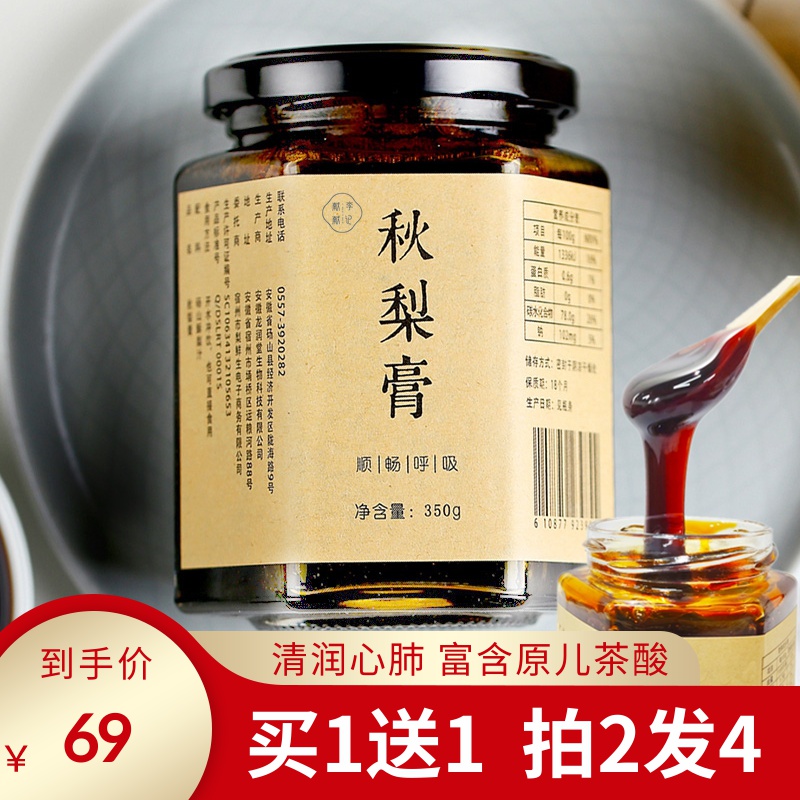 献李献记秋梨膏纯手工无添加350g儿童孕妇梨膏砀山雪梨非莱阳包邮