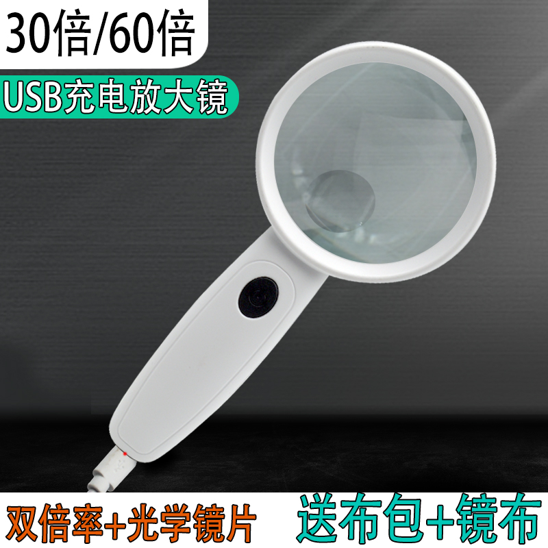 充电放大镜60倍带灯高清电子维修线路板珠宝古玩鉴定30老人阅读用