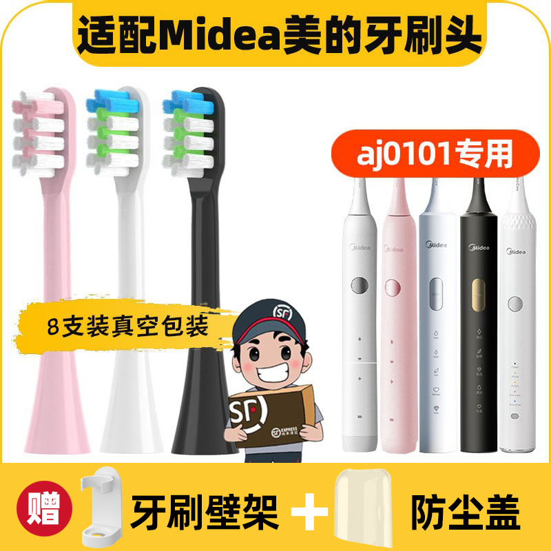 皓卫适配Midea美的电动牙刷头梅花国王S1P/MC-AJ0201/AJ0101/s2