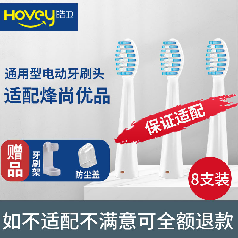 适配烽尚优品电动牙刷头bo027/bo028替换头a100小贤商城软毛清洁