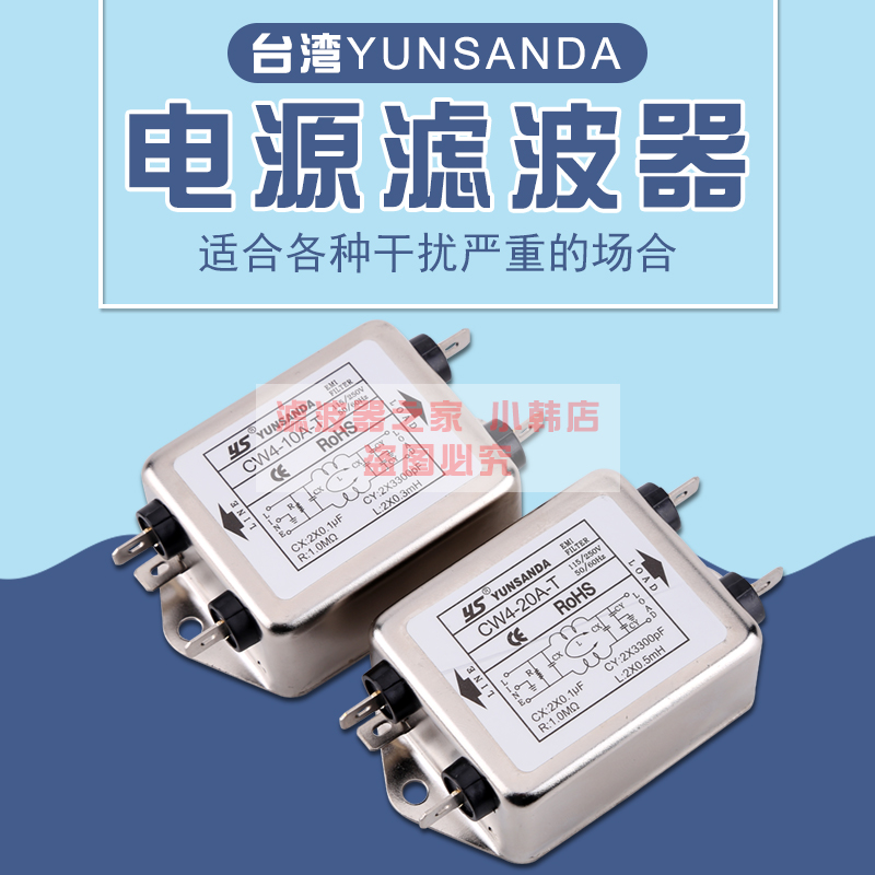 台湾YUNSANDA电源滤波器单相220V净化器CW4-20A -S/T螺栓式插片式|ruв категории видео электрических приборов, видео бытовой арматура, HIFI звук арматура, фильтр питания - от Buy2taobao.com для оказания профессиональной услуги покупки агента Taobao