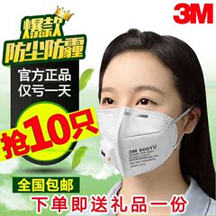 3M口罩9001V防雾霾防风防尘PM2.5舒适透气秋冬季男女款口罩KN90级