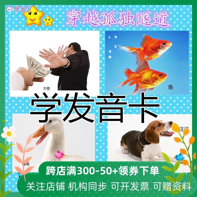 包邮早教ABA教学实操卡片学发音卡