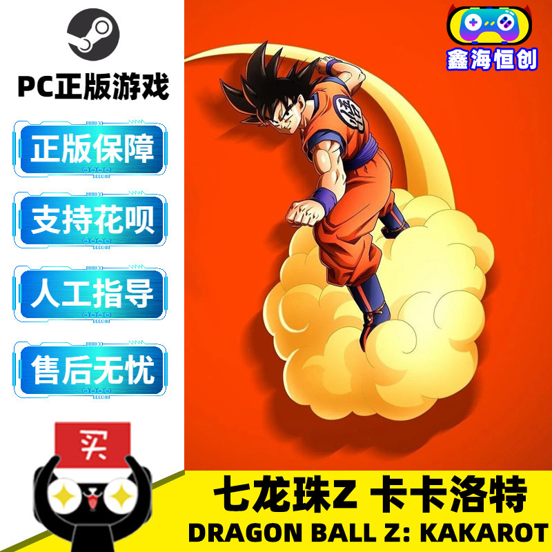 steam正版pc中文游戏 龙珠z卡卡罗特 dragon ball z: kakarot 七龙珠z