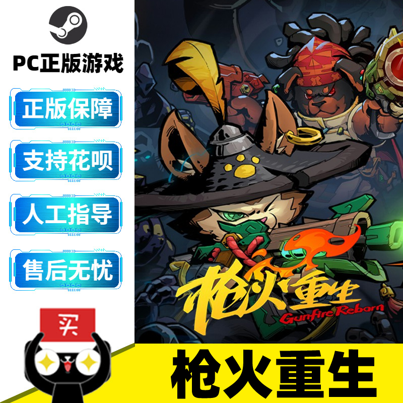 pc中文正版steam游戏枪火重生gunfirereborn第一人称射击游戏