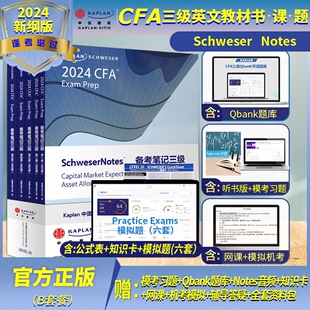 CFA notes 2024年Kaplan官方正版三级英文教材 LEVEL 3 notes+中文视频+题库+模拟题+知识卡CFA一级二级含中文精讲习题词汇电子版