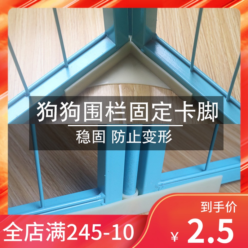 狗狗围栏宠物栅栏隔离门卡脚固定器防止变形稳固围栏围栏固定卡脚|ruв категории животное/Животное питание и принадлежностей, кошка/собака товаров, в клетку - от Buy2taobao.com для оказания профессиональной услуги покупки агента Taobao