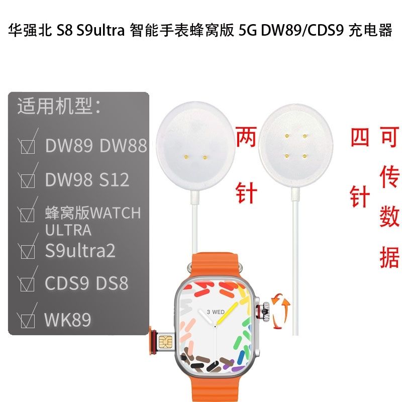 适用华强北S8 S9ultra智能手表蜂窝版5G DW89/CDS9手表充电器GS29