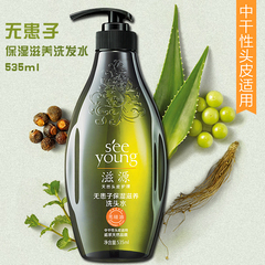 滋源无硅油无患子洗发水535ml（中干性）保湿滋养正品包邮