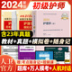 考试指导备考2025年护理学初级护师备考2024护师书教材历年真题模拟试卷押题库同步习题集人民卫生出版社考试资料丁震雪狐狸轻松过