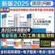备考中级经济师2025年教材历年真题库模拟试卷必刷人力资源管理工商金融财税建筑与房地产基础知识产权练习题网课环球网校官方2024