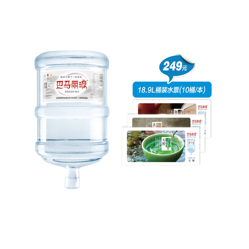 巴马丽琅18.9l桶装矿泉水票10桶水限广西南宁市区用户下单-mc母婴网