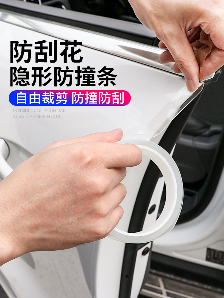 车门防撞条隐形通用汽车防撞贴防剐蹭汽车门边条透明防撞条隐形