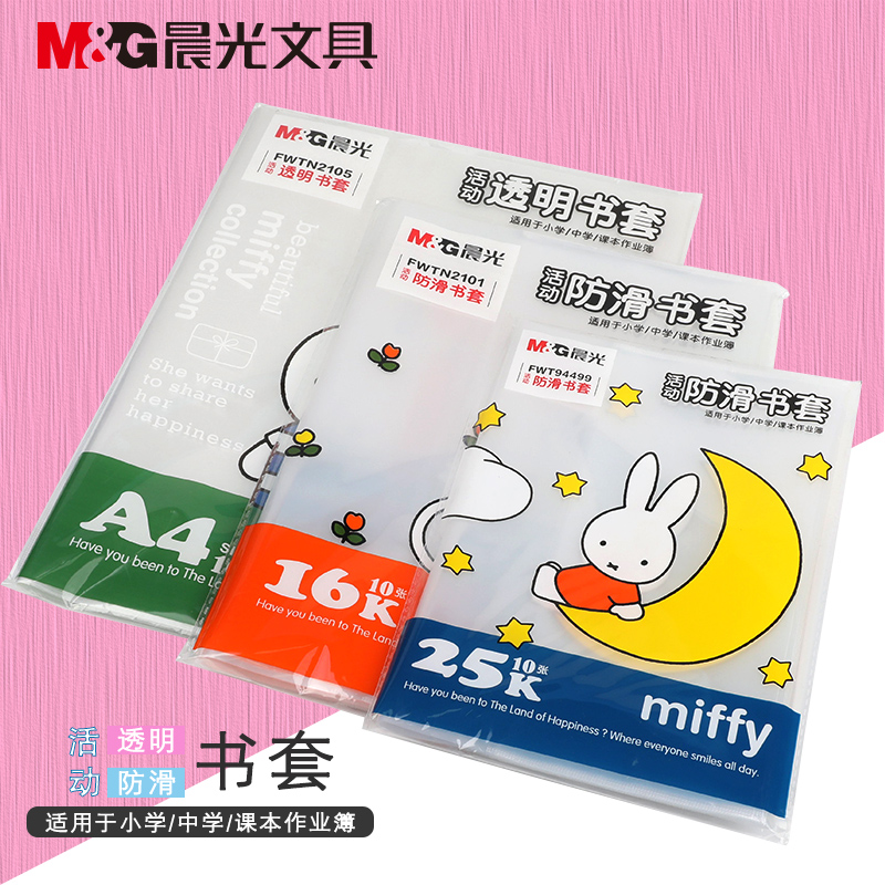 晨光文具 米菲/史努比包书皮书套A4/16k/25k书皮小学生用防水包加厚书膜全套书皮10张套装作业本书套|msdalam kategori Kamus elektronik/buku kertas elektronik/alat tulis, Tulis lain-lain - dari Buy2taobao.com untuk memberikan perkhidmatan ejen Taobao profesional membeli
