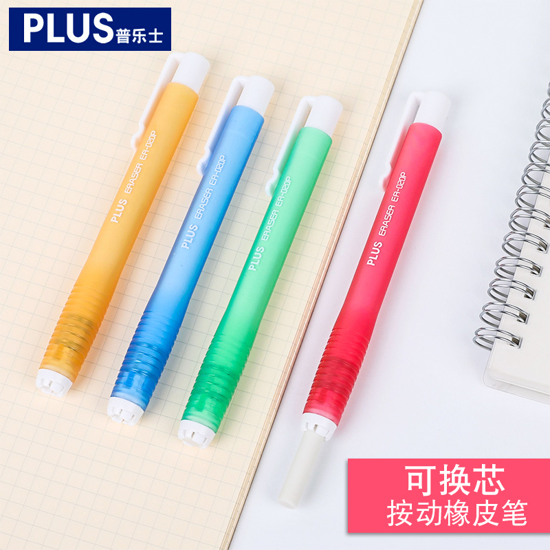 日本正品PLUS普乐士按压橡皮笔小学生用笔式好按动无碎屑自动笔型象皮擦创意便携式小清新擦皮ER-020P|msdalam kategori Kamus elektronik/buku kertas elektronik/alat tulis, bekalan sekolah setiap hari, pemadam - dari Buy2taobao.com untuk memberikan perkhidmatan ejen Taobao profesional membeli