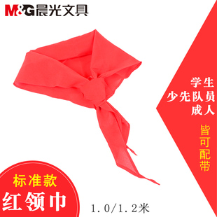 晨光红领巾标准款小学生少先队员用1米红领巾棉布1.
