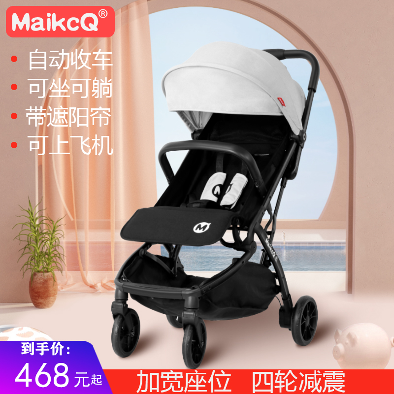 MaikcQ迈卡奇婴儿推车可坐可躺一键自动轻便折叠儿童新生宝宝推车