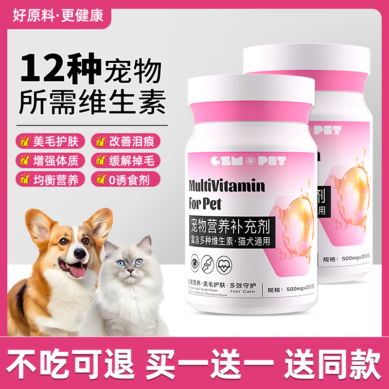 猫咪复合维生素狗狗营养膏宠物专用拌