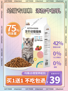 买1送1猫粮幼猫专用1到3月奶猫2个月猫奶糕4到12月小猫全价共5斤