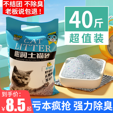 柠檬猫砂包邮10公斤除臭结团猫沙膨润土低尘猫砂20斤10kg猫咪用品