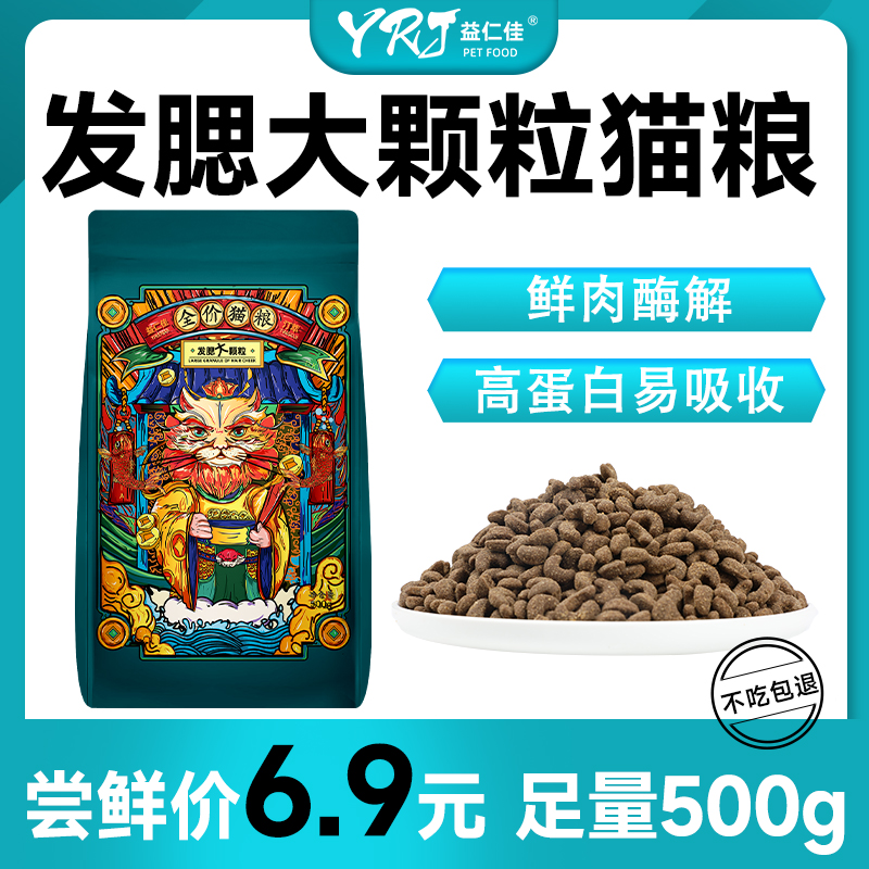 益仁佳猫粮大颗粒增肥发腮成猫幼猫通