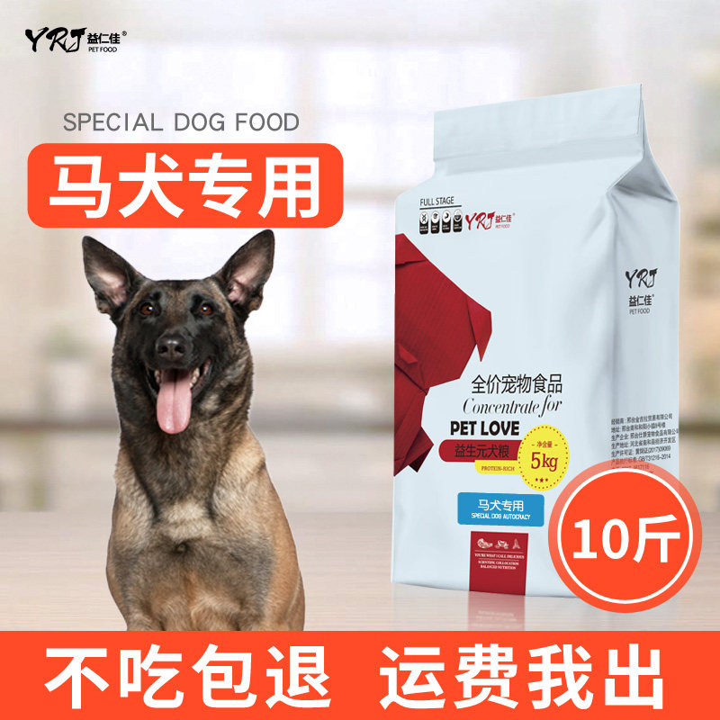 马犬专用狗粮10斤幼犬成犬中大型犬5kg通用型比利时美毛补钙天然