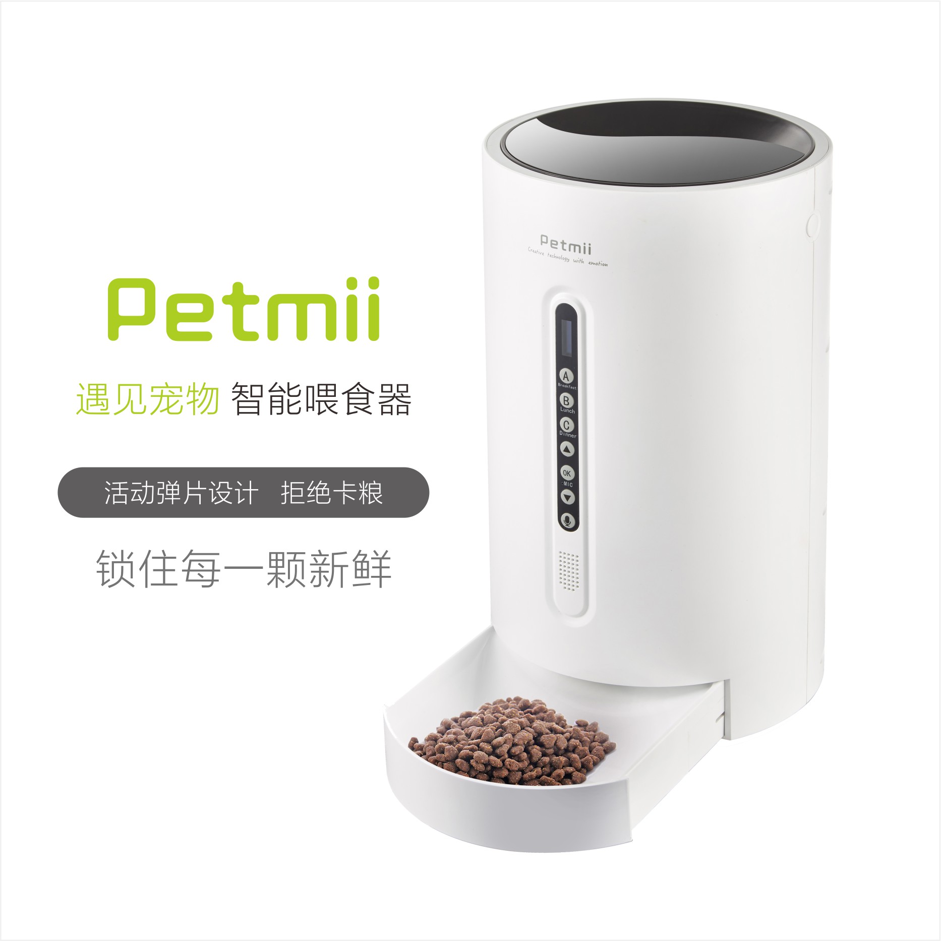 Petmii遇见宠物智能喂食器定时定量自动喂食机防卡粮设计猫狗通用在类目 宠物/宠物食品及用品, 宠物智能设备, 宠物智能喂养设备中 - 来自Buy2taobao.com提供专业的淘宝代购服务