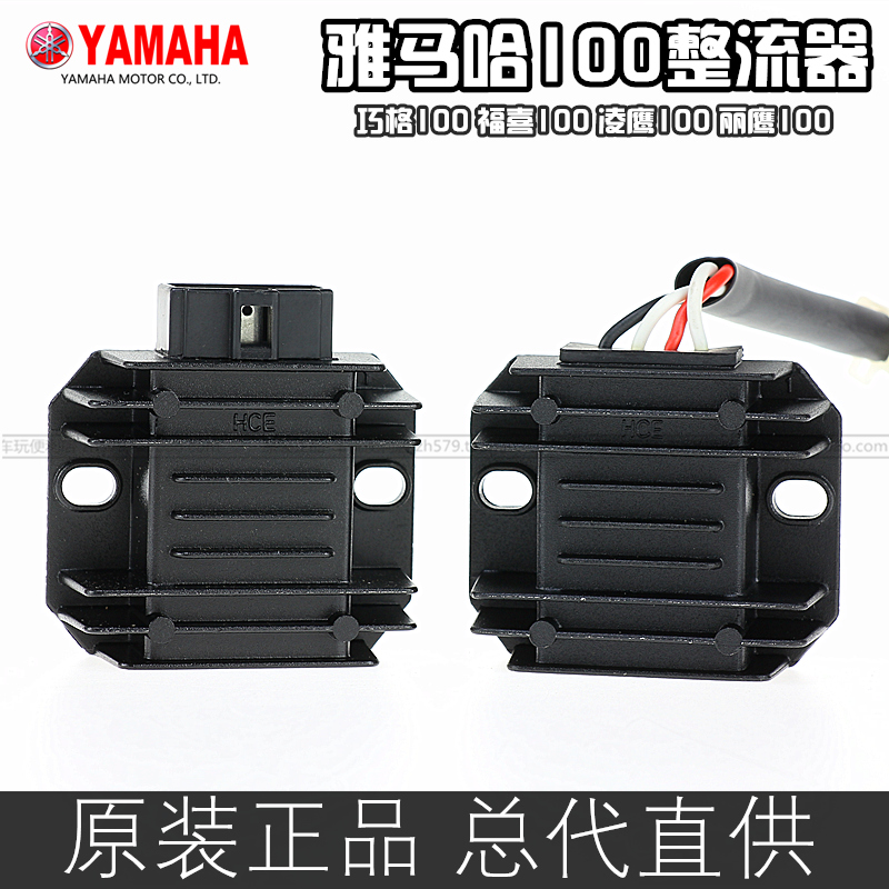 雅馬哈100 福喜100 福逸 巧格100 麗鷹 淩鷹100 充電整流器矽整流在類目 摩托車/裝備/配件, 摩托車配件, 整流器中 - 來自Buy2taobao.com提供專業的淘寶代購服務