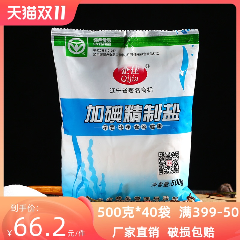 食用盐整箱500g*40袋商用加碘