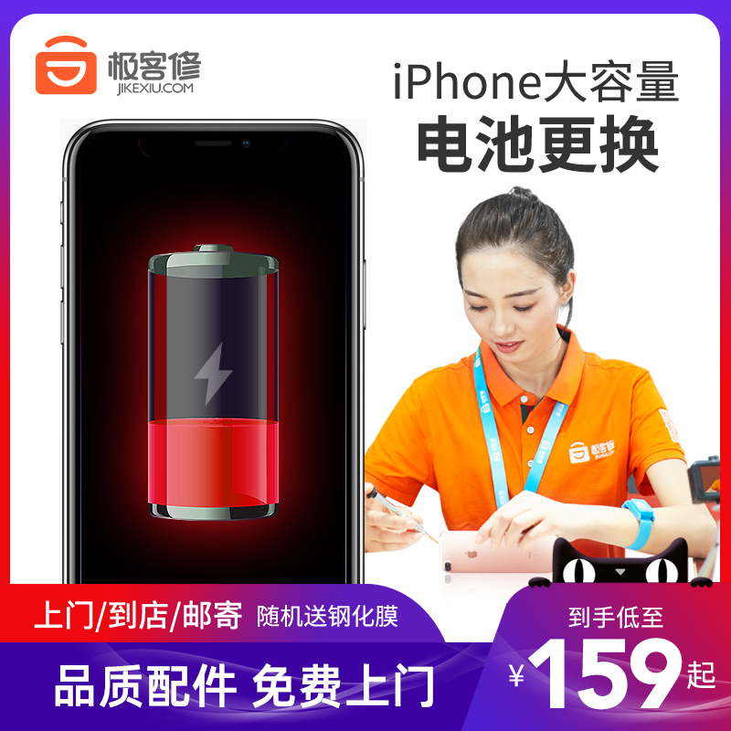 極客修蘋果iphone12更換電池xs上門xr手機11維修678plus服務max在類目 本地化生活服務, 數碼維修, 維修/清潔/保養, 安裝維修更換中 - 來自Buy2taobao.com提供專業的淘寶代購服務
