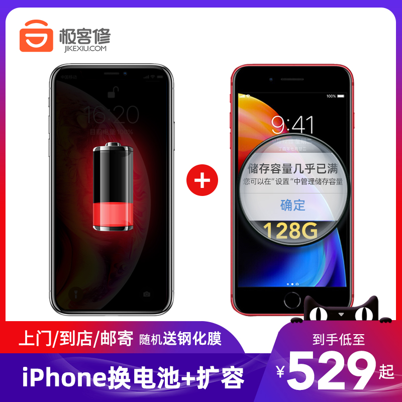 極客修蘋果手機iPhone6s 7 8上門換電池內存升級128G上門取件維修在類目 本地化生活服務, 數碼維修, 維修/清潔/保養, 安裝維修更換中 - 來自Buy2taobao.com提供專業的淘寶代購服務