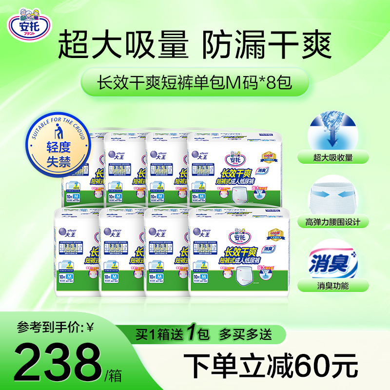 日本大王安托短裤式成人纸尿裤尿不湿长效干爽M10片8包装共80片