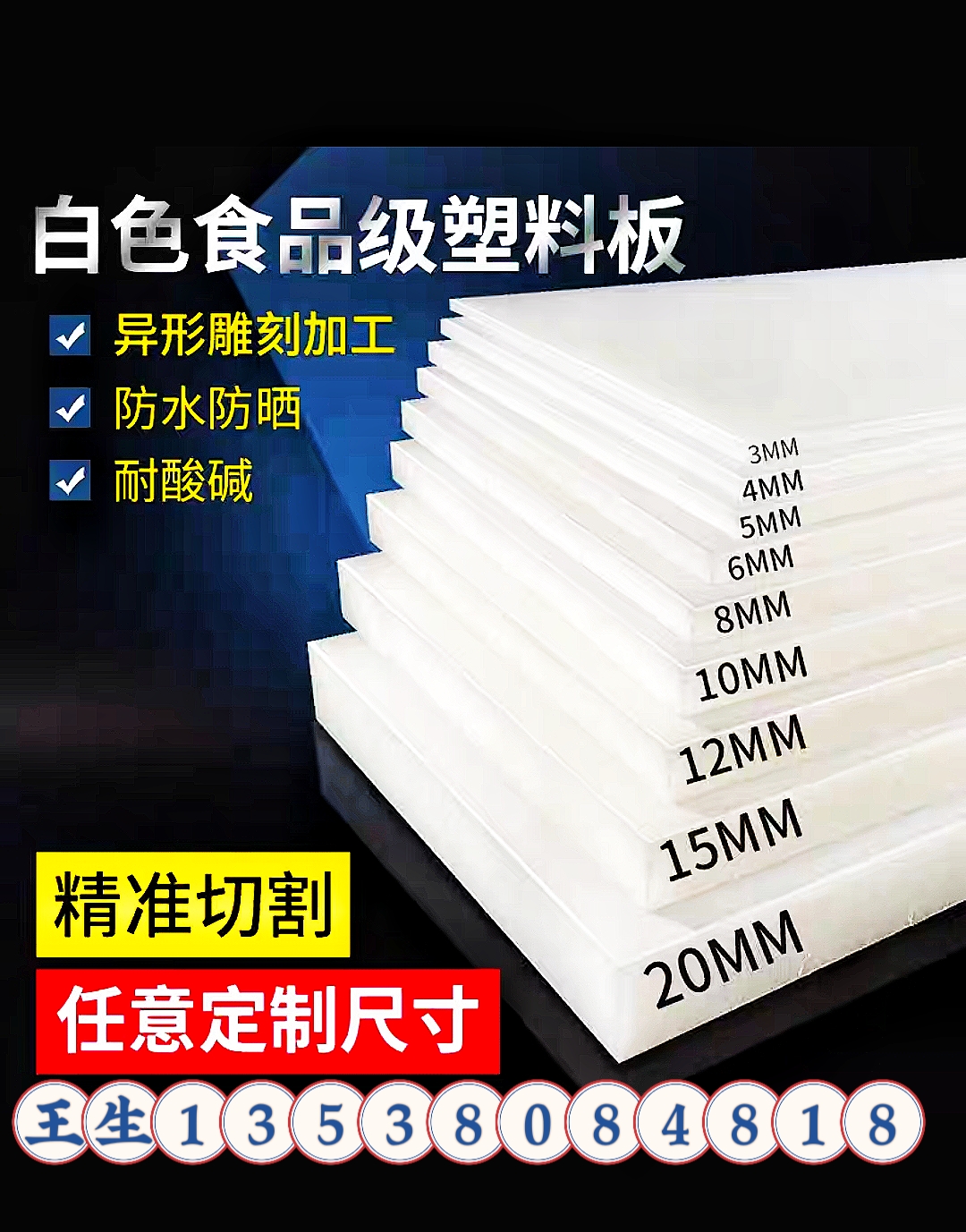 全新pp聚苯乙烯工程硬塑料定制切割垫板食品尼龙防水耐磨抗氧防腐