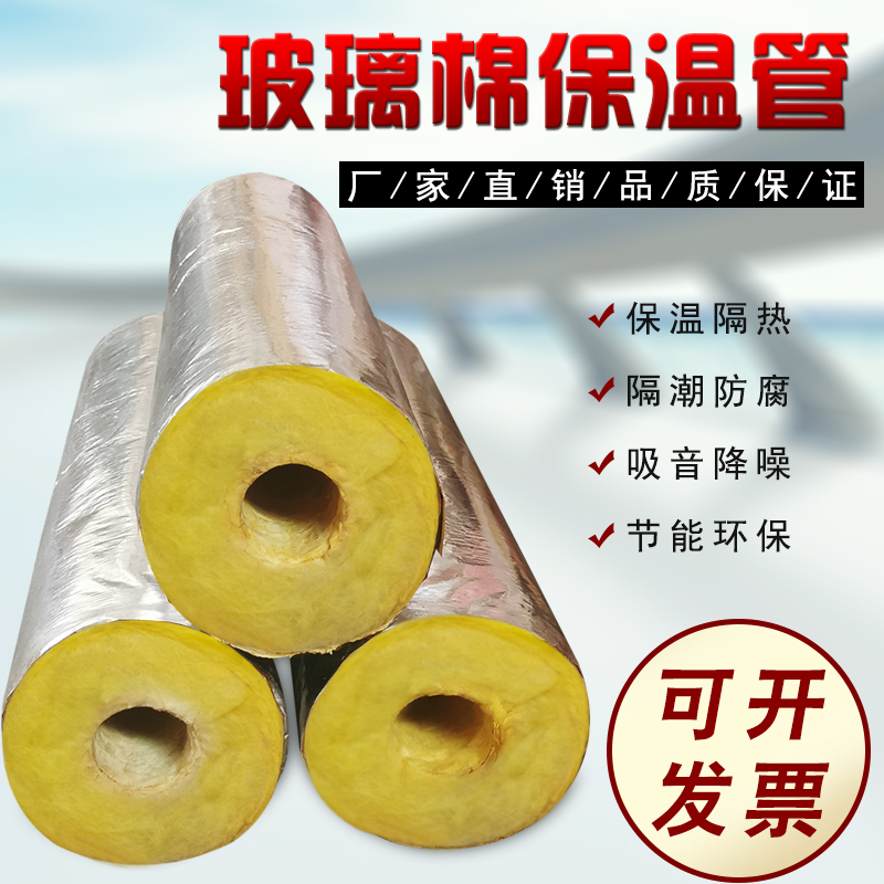 > 离心玻璃棉管壳保温