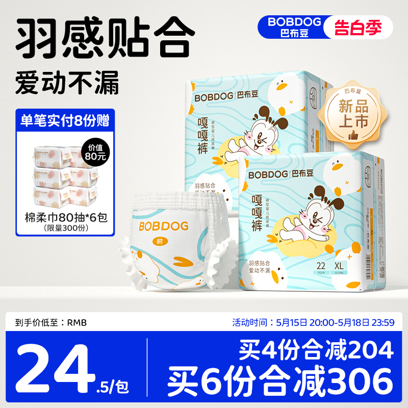 【新品上市】巴布豆嘎嘎裤小内裤2包