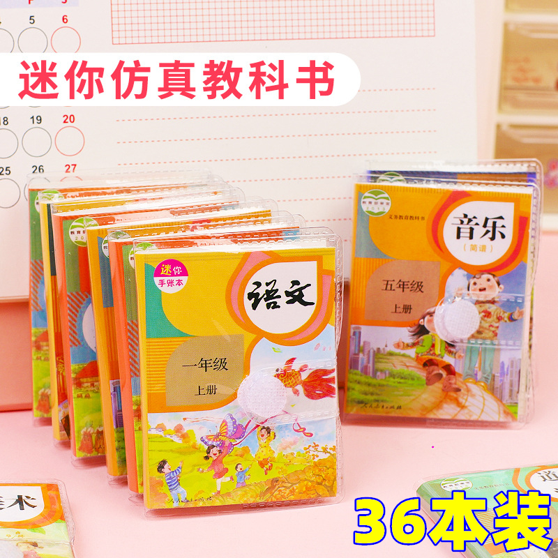 小学生毕业礼物创意迷你教科书笔记本