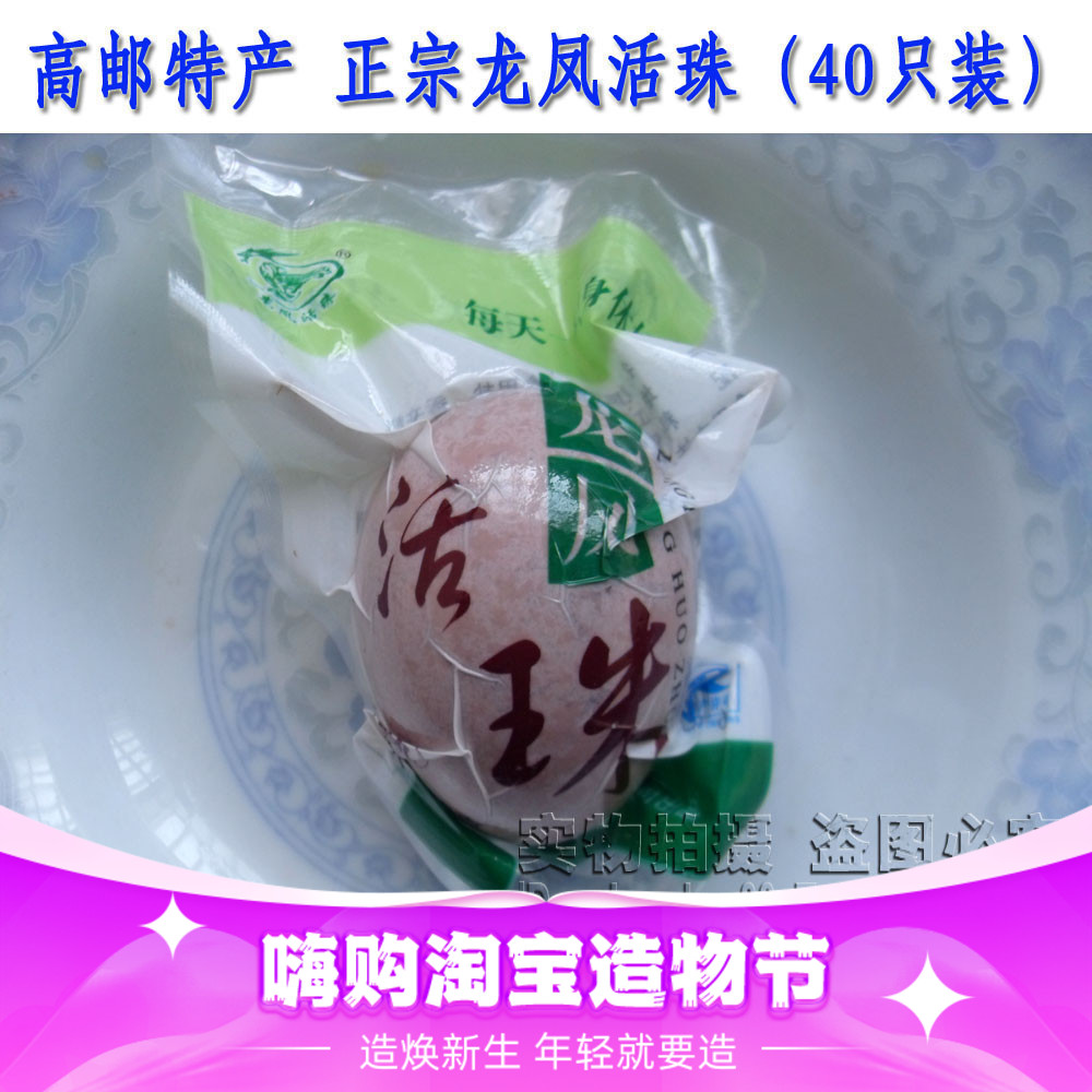 正宗13天高邮邮缘龙凤活珠子鸡胚蛋喜蛋非毛鸡蛋旺蛋40只装包邮