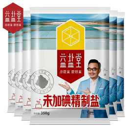 【益盐堂_无碘食用盐350g*6袋】不含碘未加碘盐精制袋装家用食盐