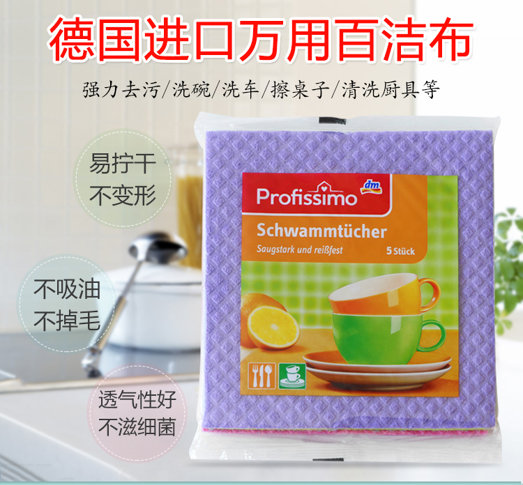 德国进口 DM profissimo 多用途柔韧吸水百洁布不沾油洗碗抹布5片